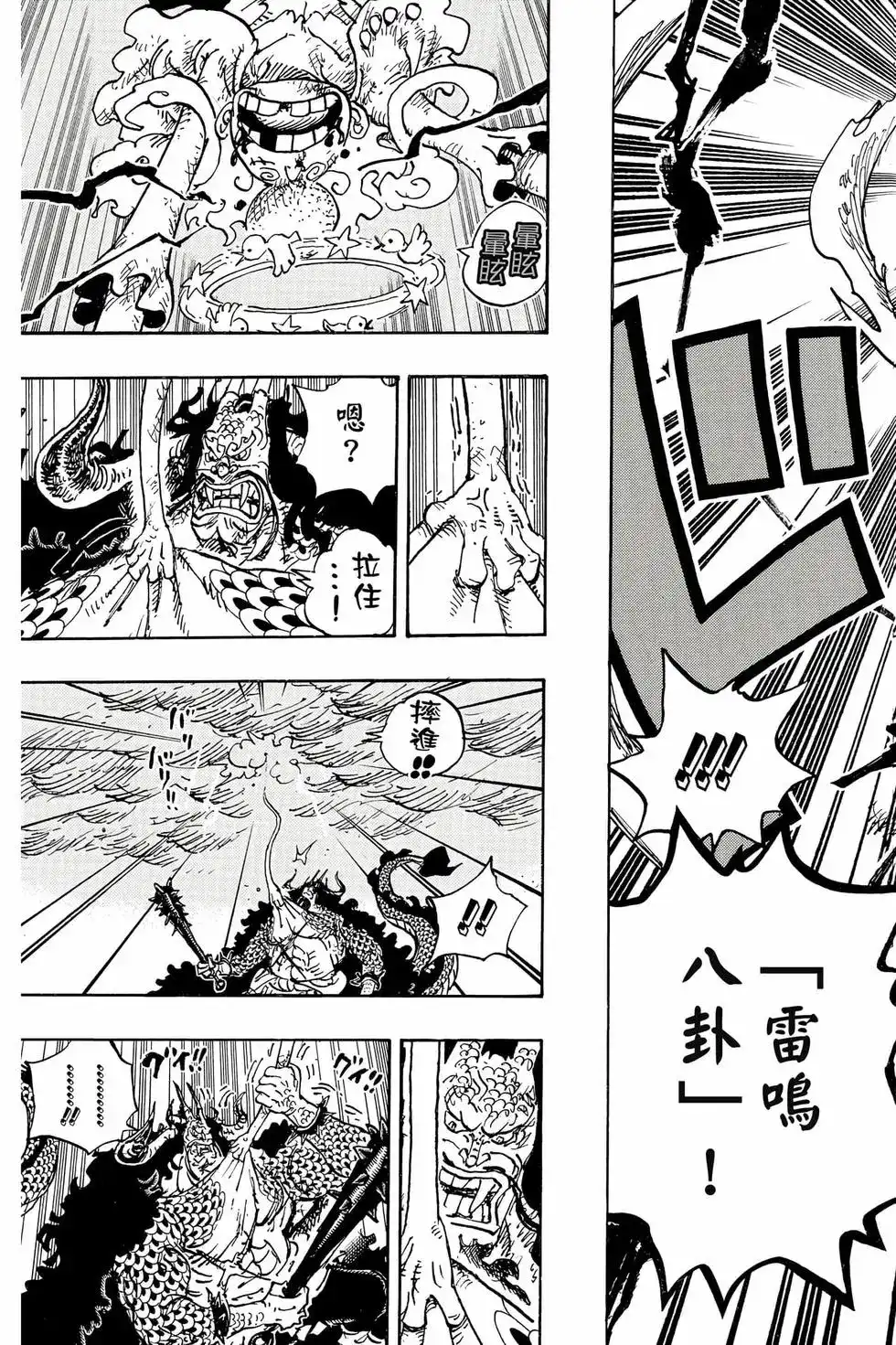 ONE PIECE航海王 单行本 第104卷 第20页