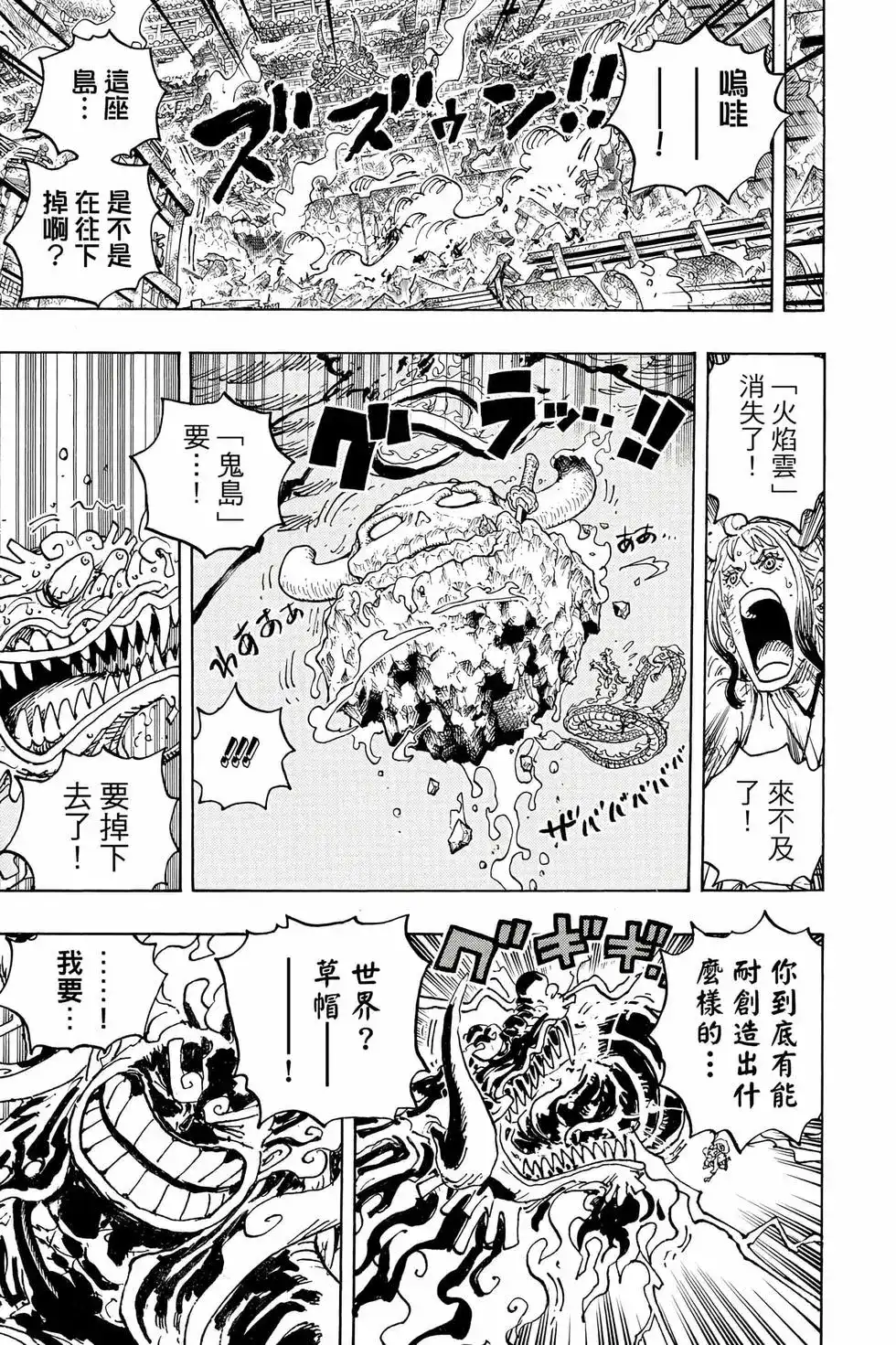 ONE PIECE航海王 单行本 第104卷 第58页