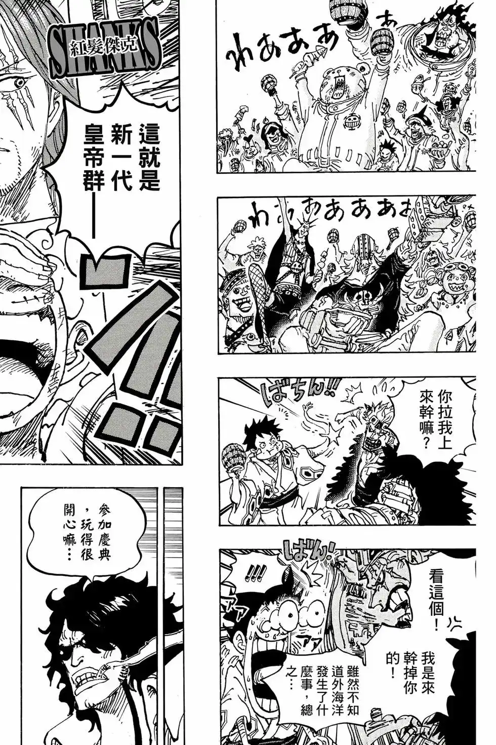 ONE PIECE航海王 单行本 第104卷 第135页