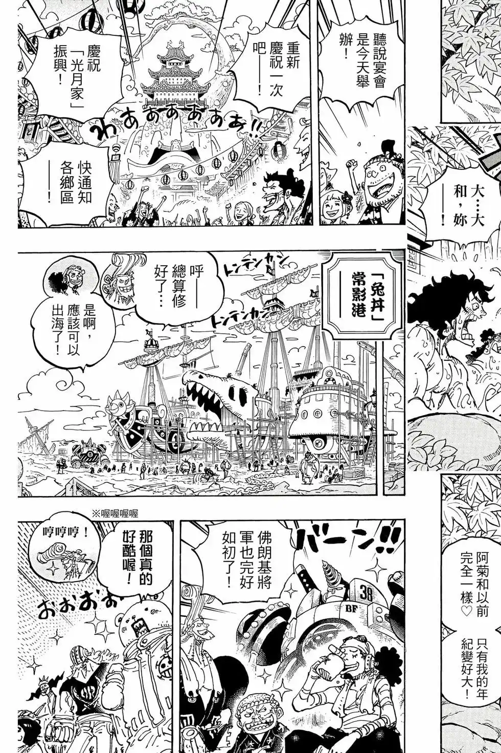 ONE PIECE航海王 单行本 第104卷 第116页