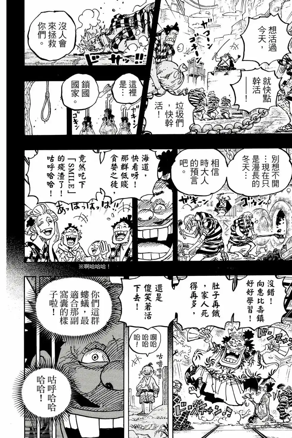 ONE PIECE航海王 单行本 第104卷 第43页