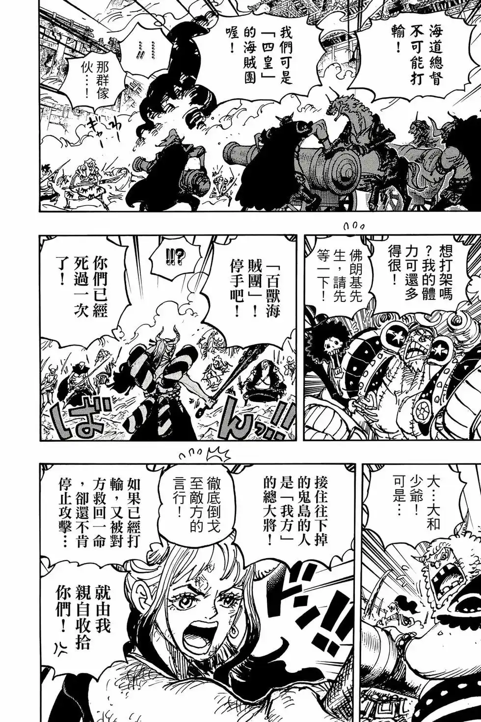 ONE PIECE航海王 单行本 第104卷 第77页