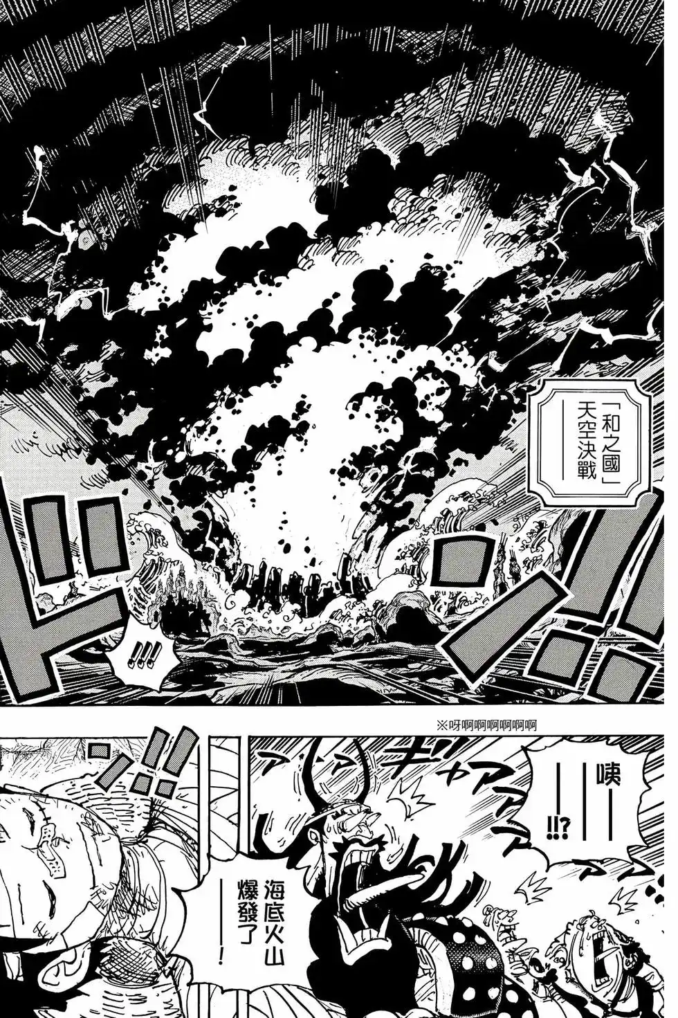 ONE PIECE航海王 单行本 第104卷 第79页