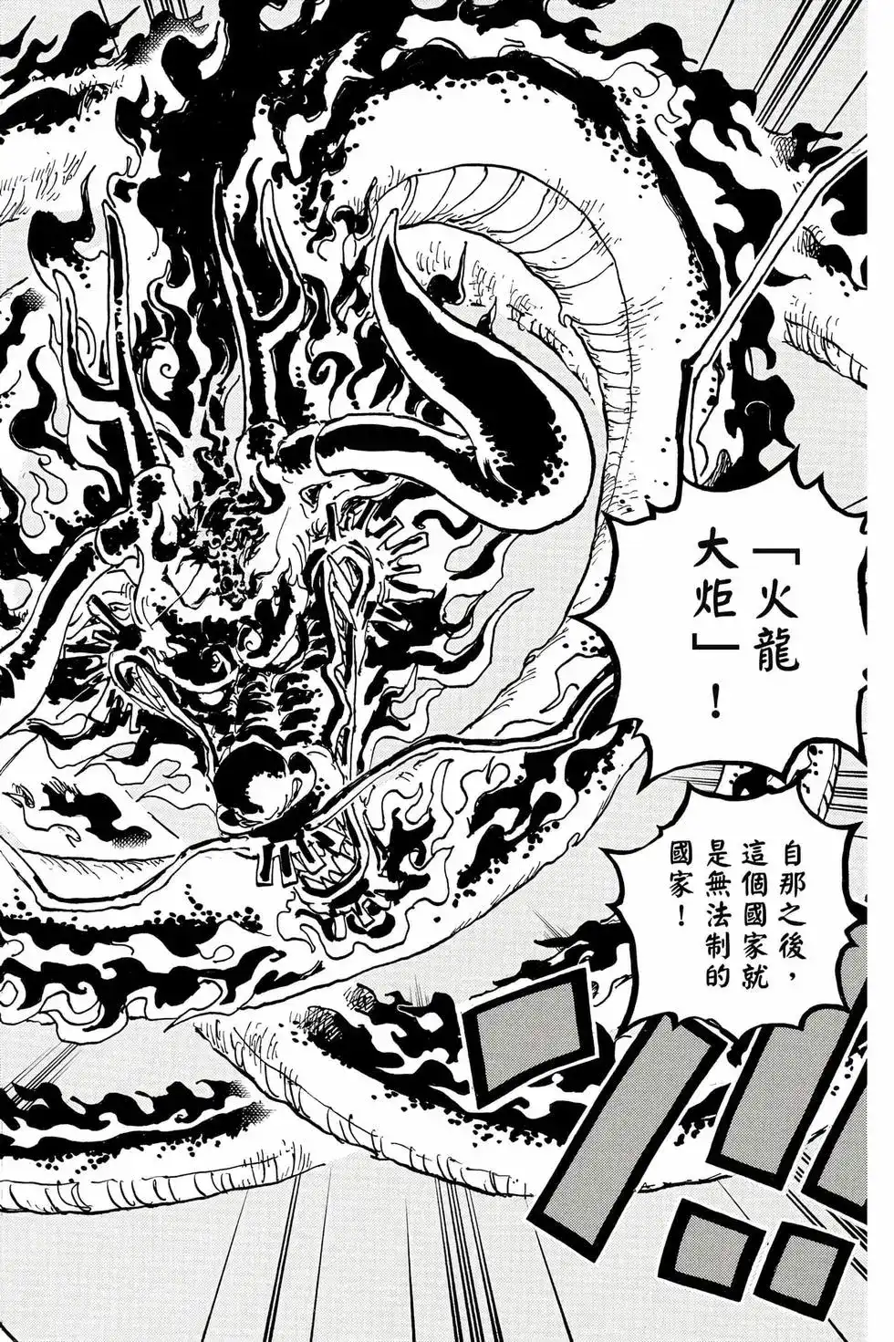ONE PIECE航海王 单行本 第104卷 第33页