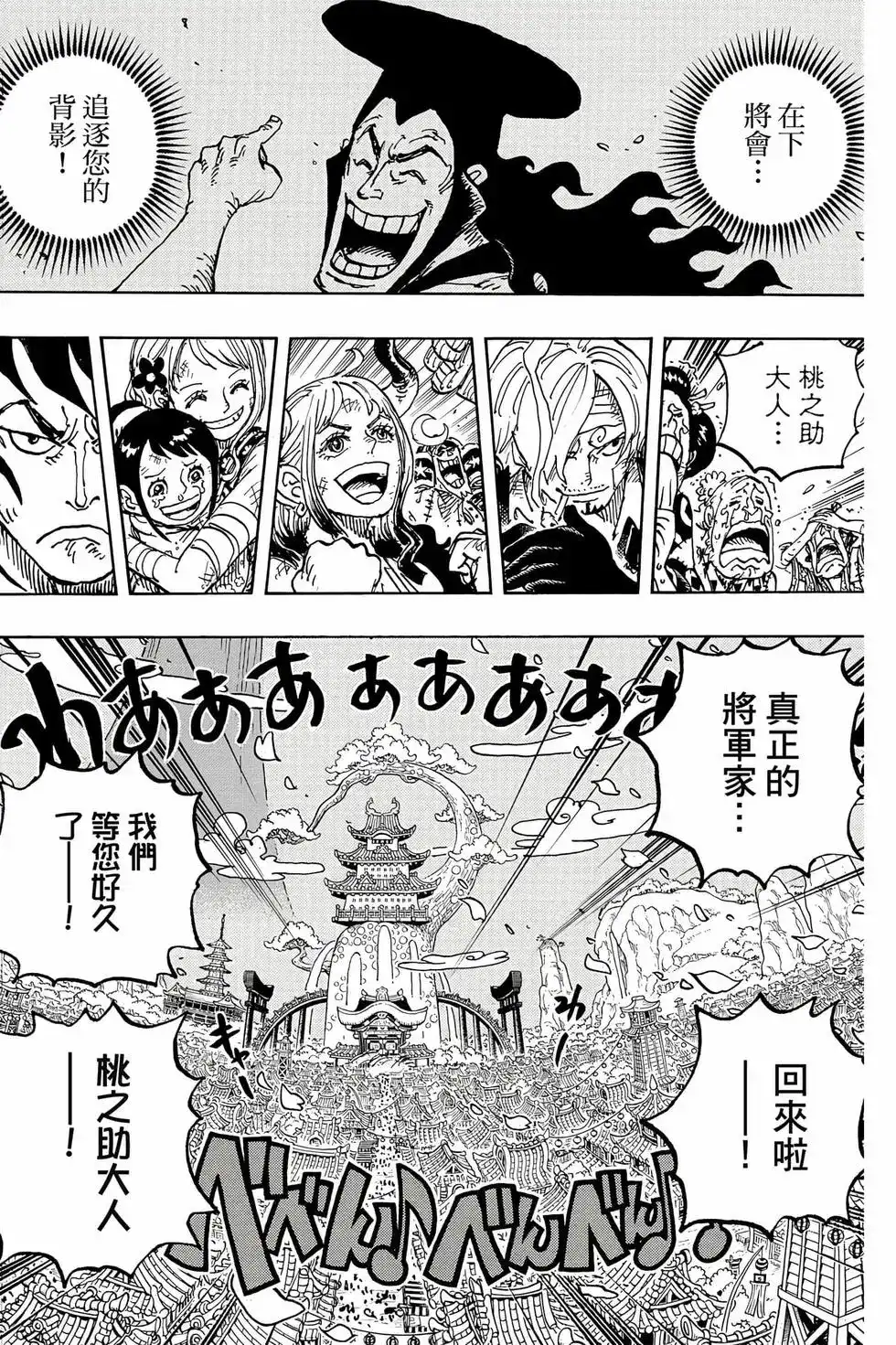 ONE PIECE航海王 单行本 第104卷 第99页