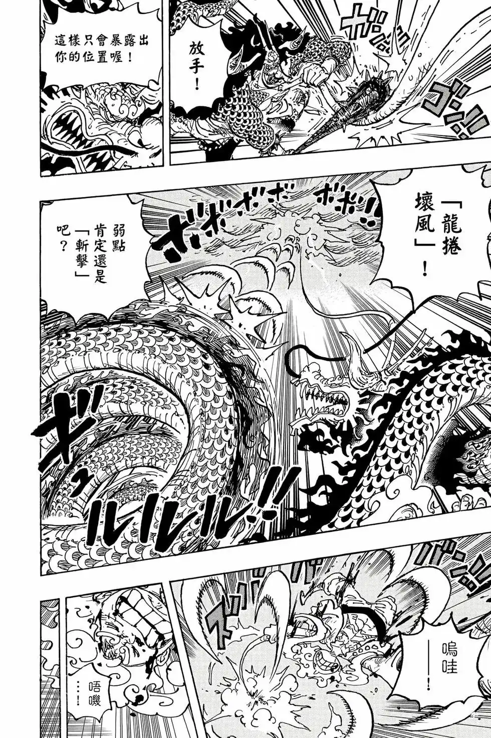 ONE PIECE航海王 单行本 第104卷 第21页