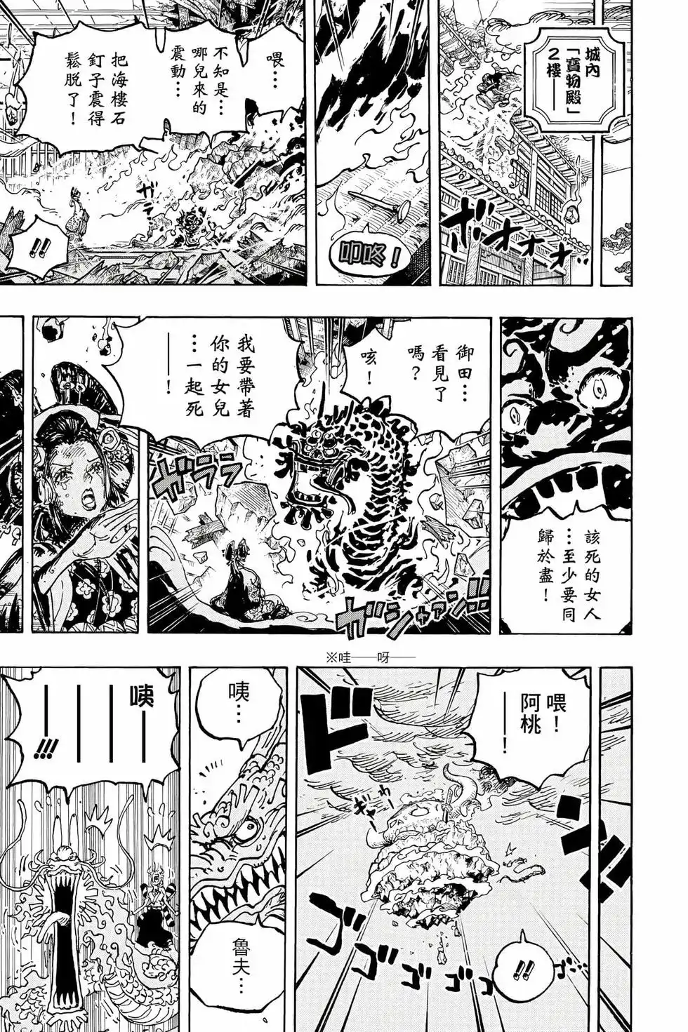 ONE PIECE航海王 单行本 第104卷 第26页