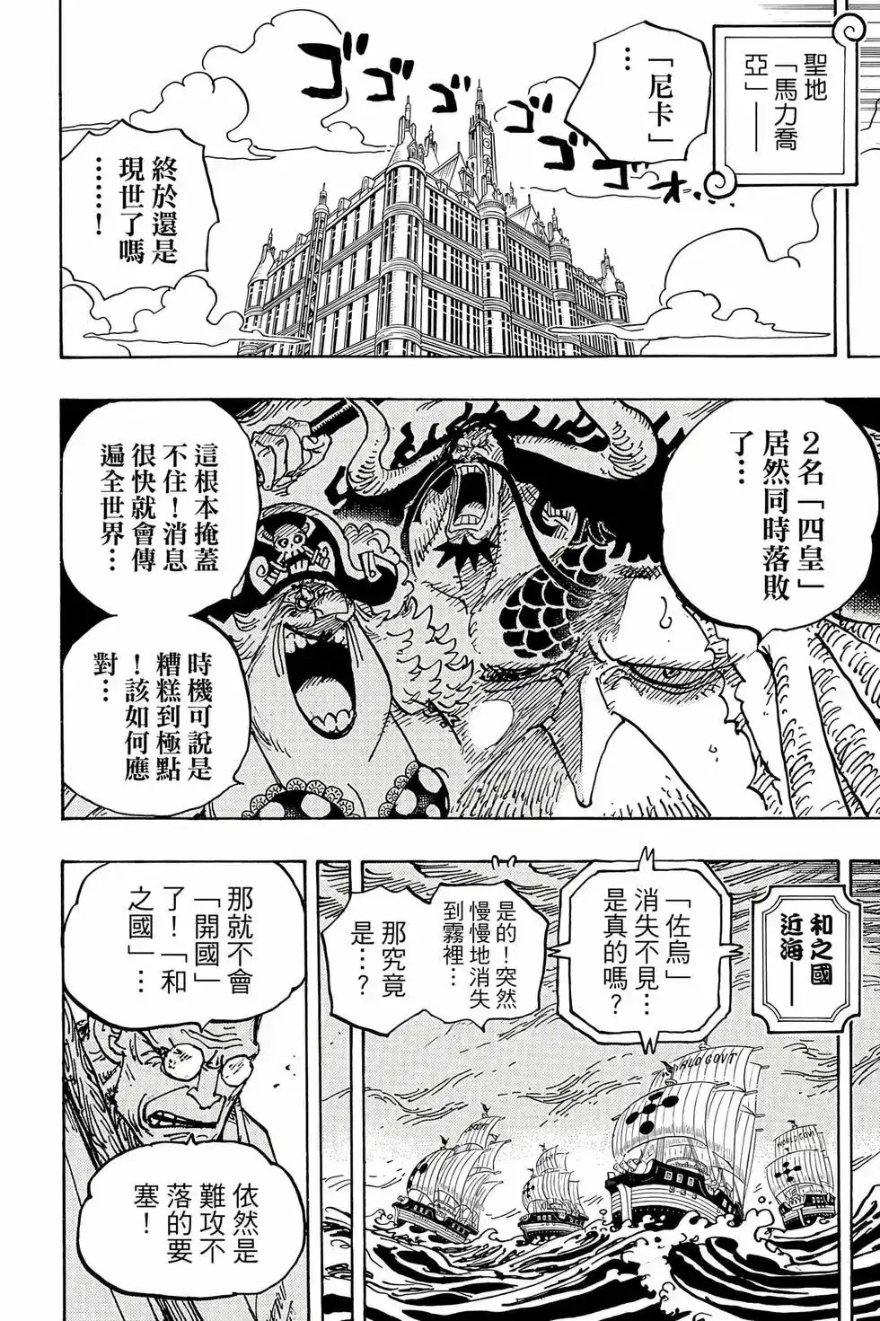 ONE PIECE航海王 单行本 第104卷 第103页