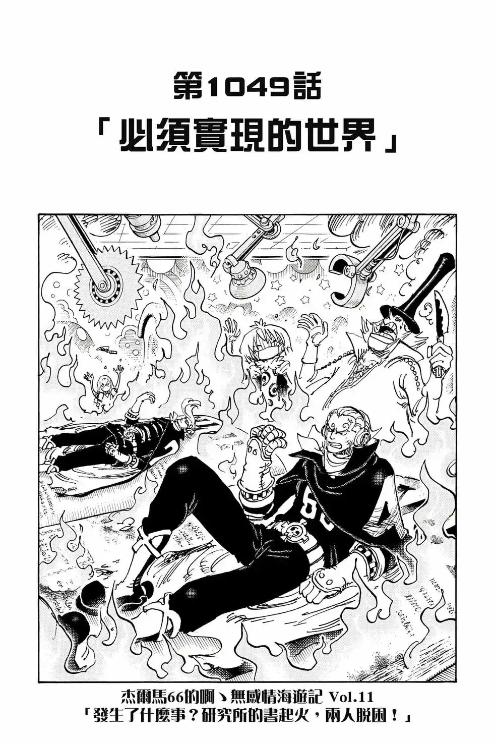 ONE PIECE航海王 单行本 第104卷 第48页