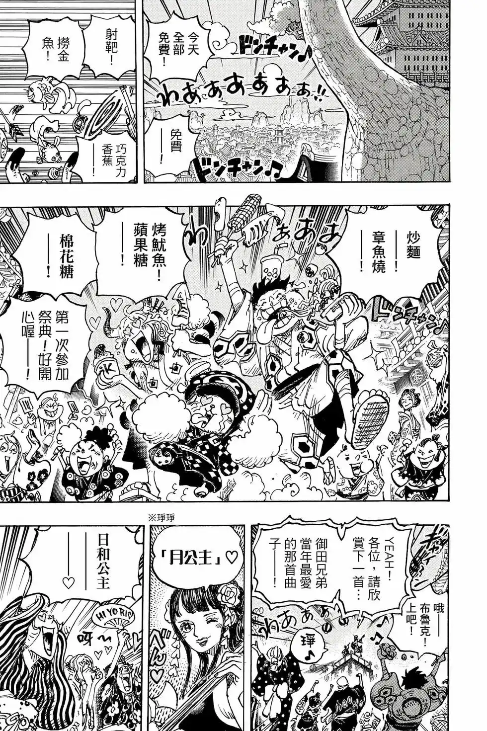 ONE PIECE航海王 单行本 第104卷 第126页