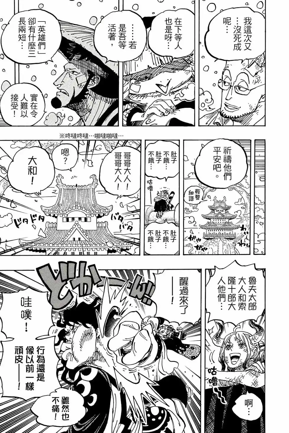 ONE PIECE航海王 单行本 第104卷 第110页