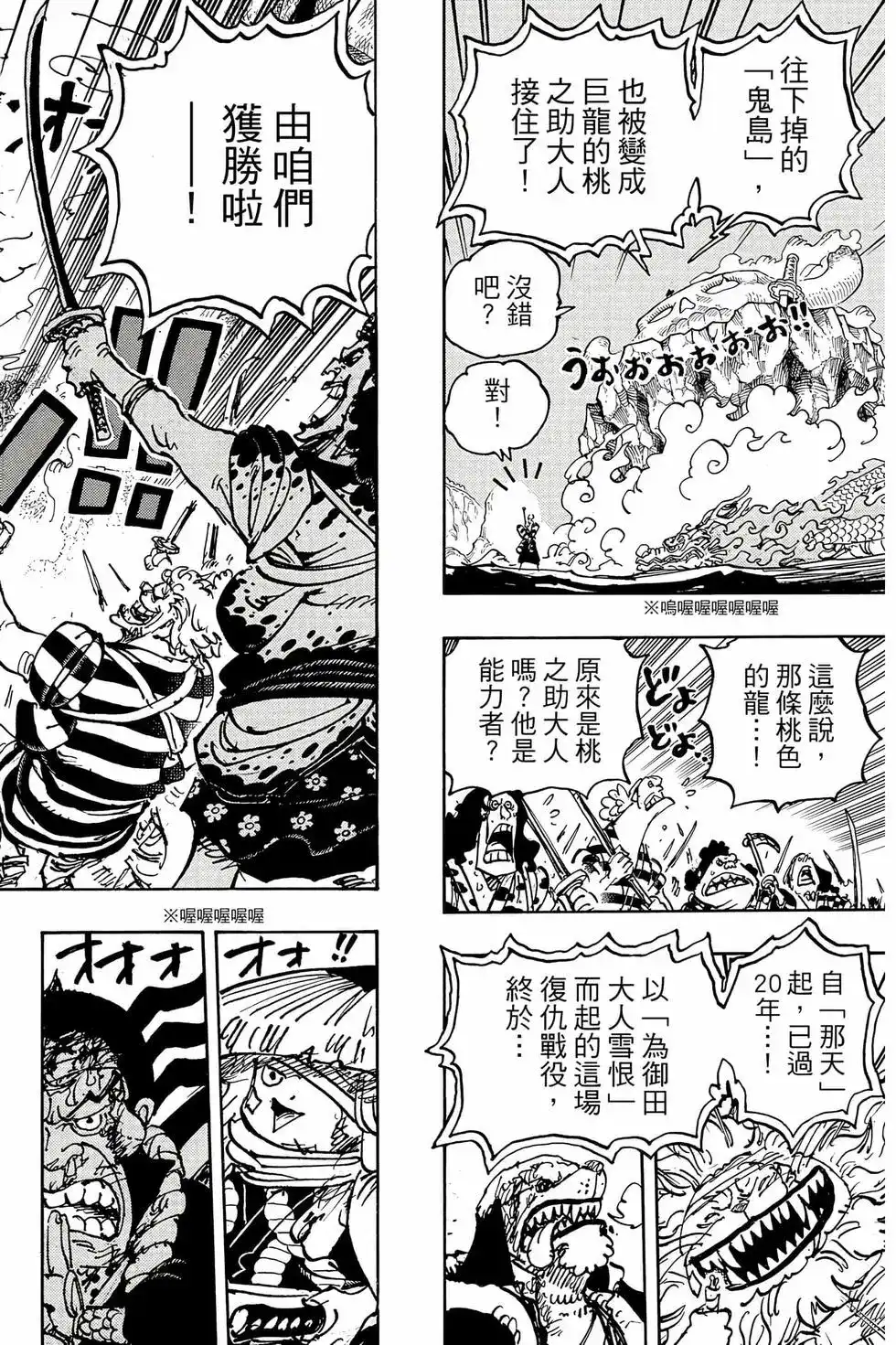 ONE PIECE航海王 单行本 第104卷 第73页