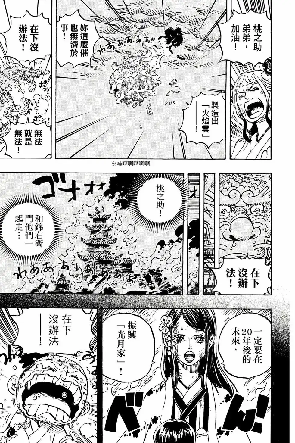 ONE PIECE航海王 单行本 第104卷 第12页