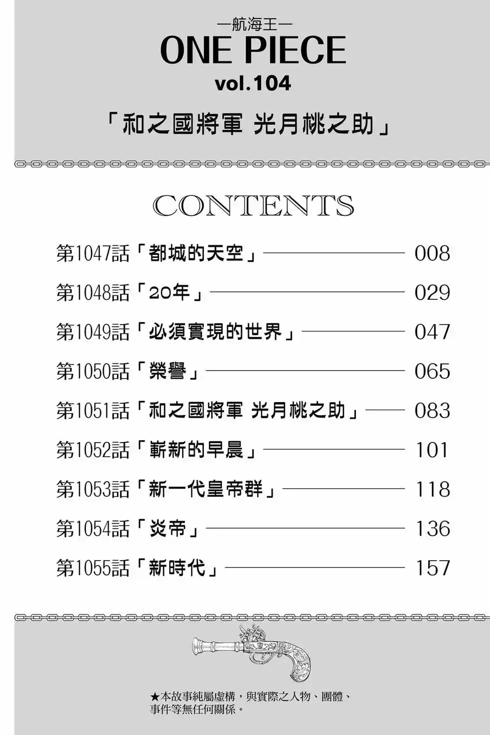 ONE PIECE航海王 单行本 第104卷 第7页