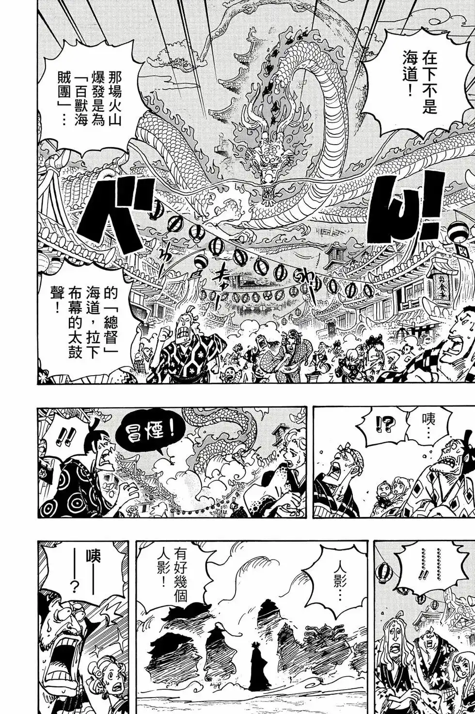 ONE PIECE航海王 单行本 第104卷 第81页