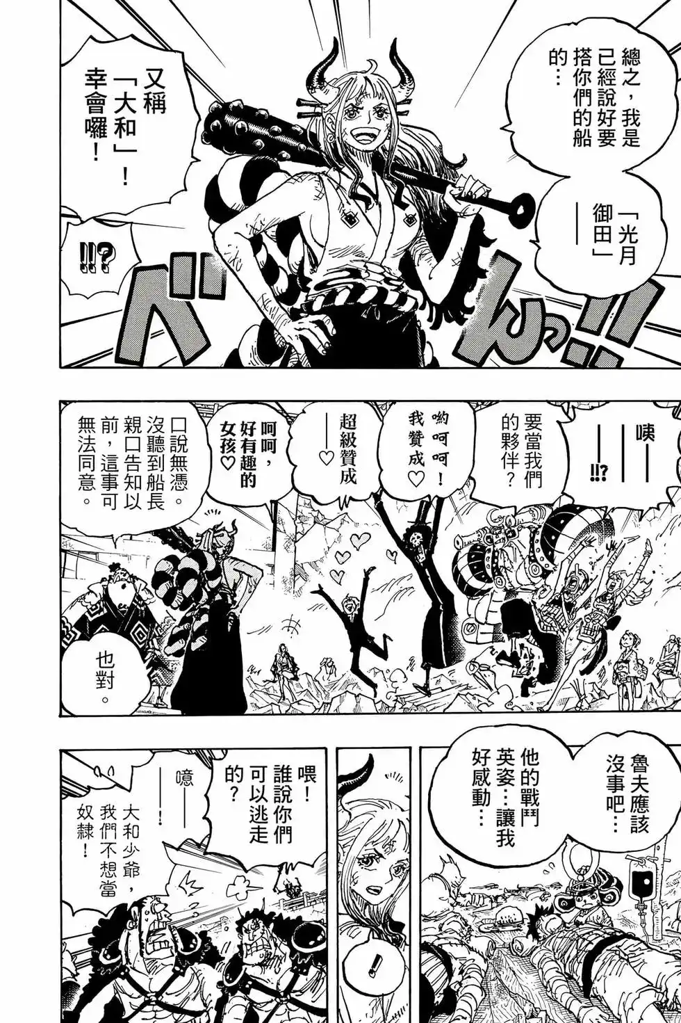 ONE PIECE航海王 单行本 第104卷 第89页