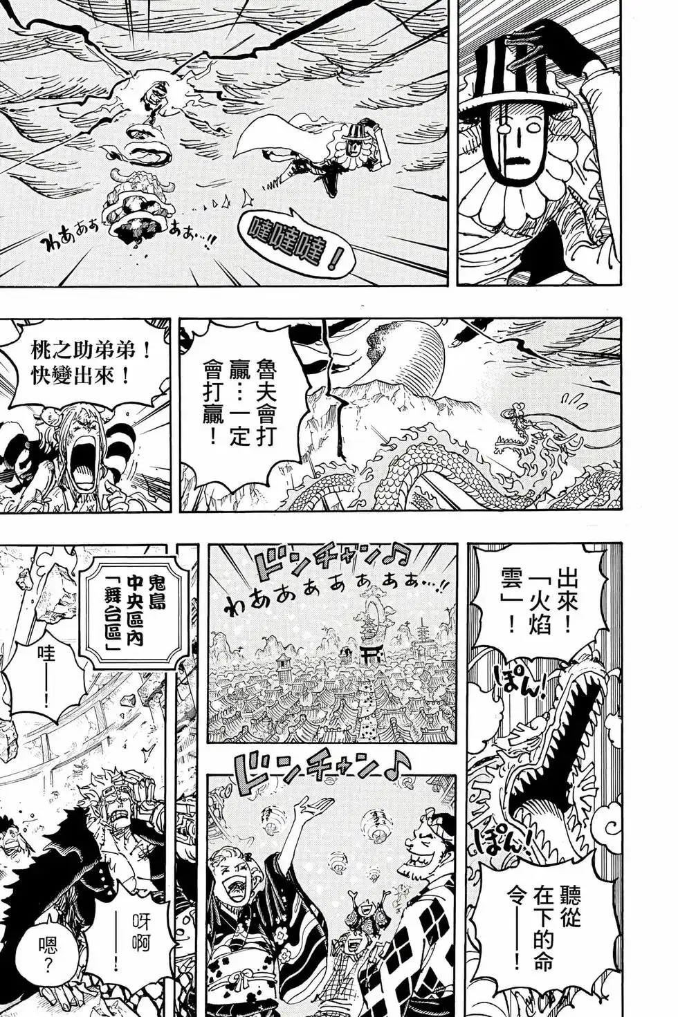 ONE PIECE航海王 单行本 第104卷 第54页