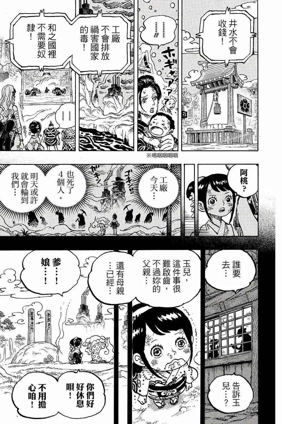ONE PIECE航海王 单行本 第104卷 第92页