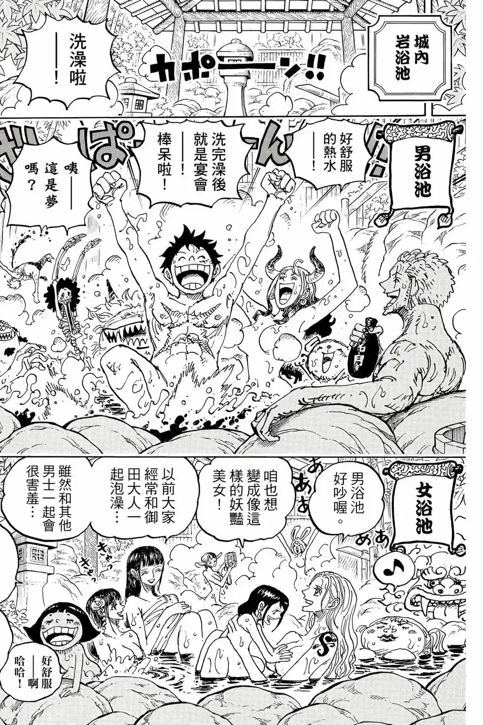 ONE PIECE航海王 单行本 第104卷 第115页