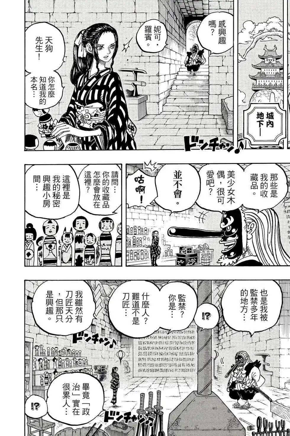 ONE PIECE航海王 单行本 第104卷 第127页