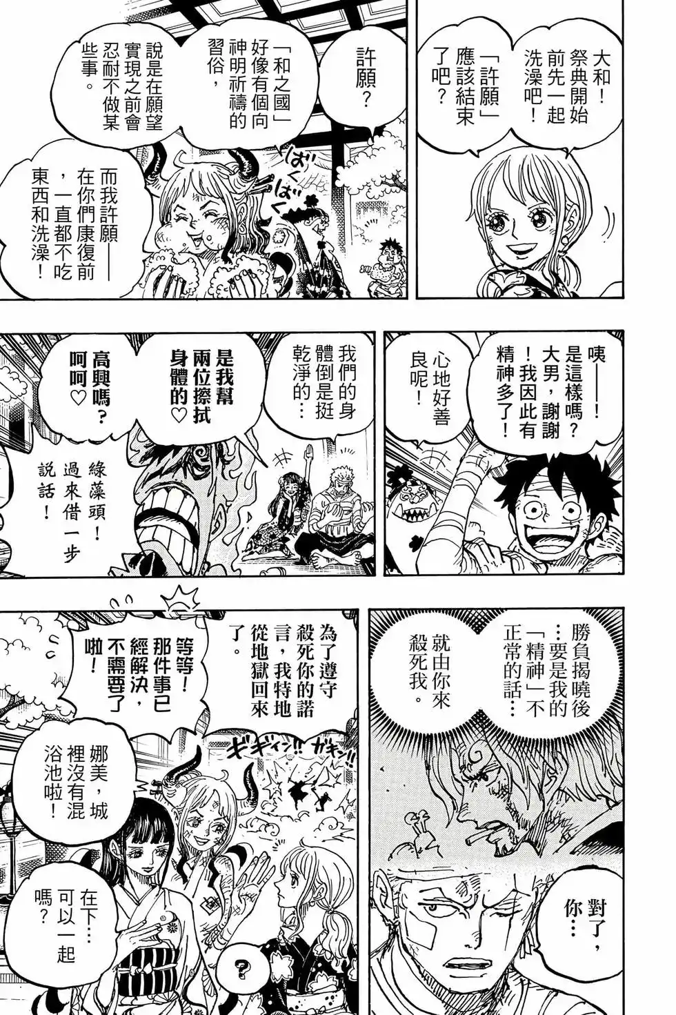 ONE PIECE航海王 单行本 第104卷 第114页