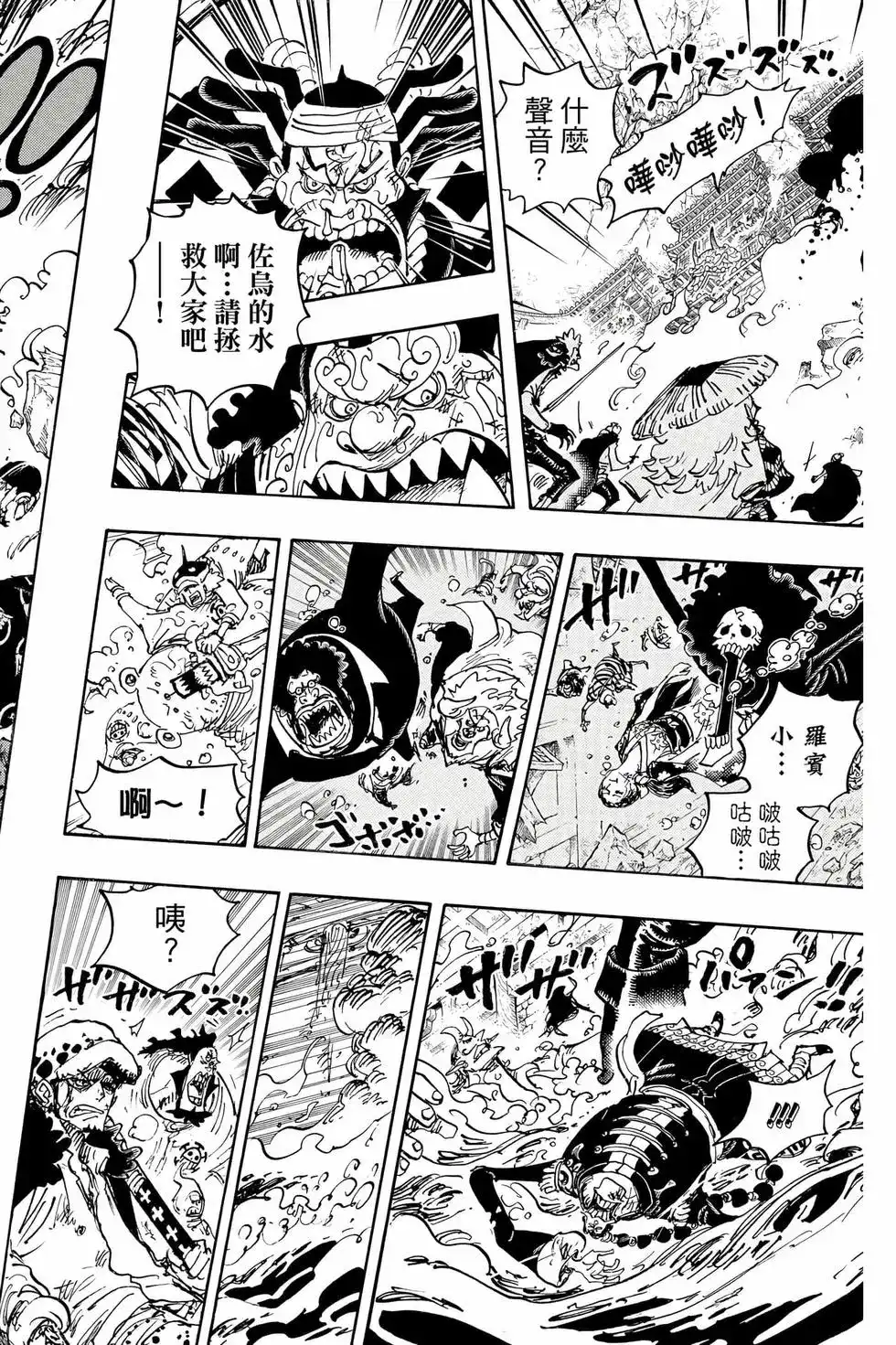 ONE PIECE航海王 单行本 第104卷 第55页