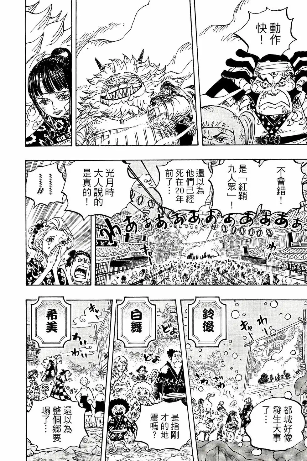 ONE PIECE航海王 单行本 第104卷 第87页