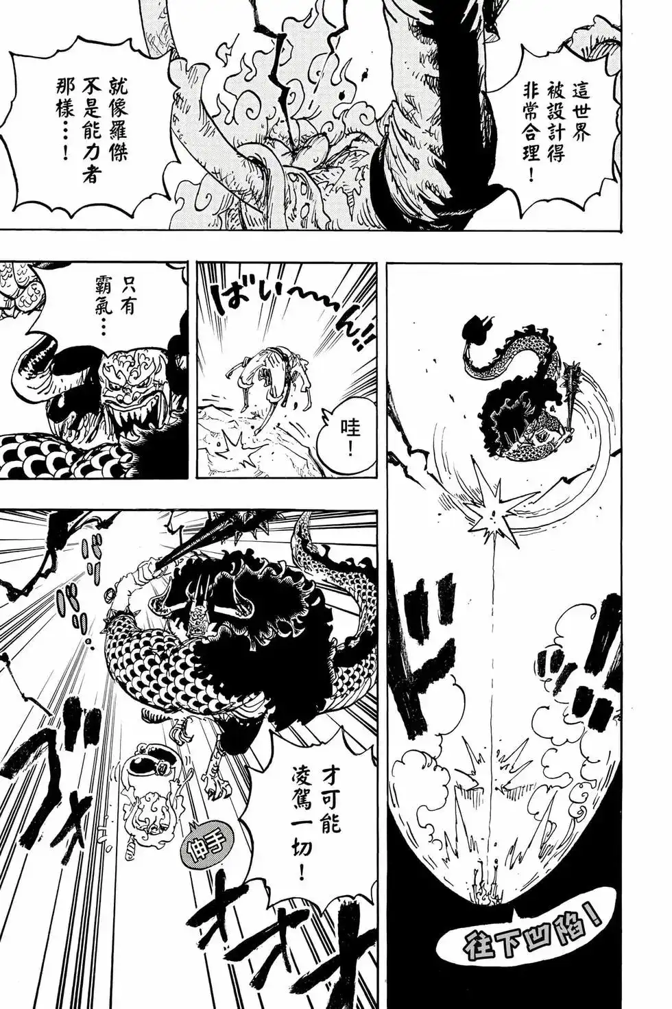 ONE PIECE航海王 单行本 第104卷 第18页