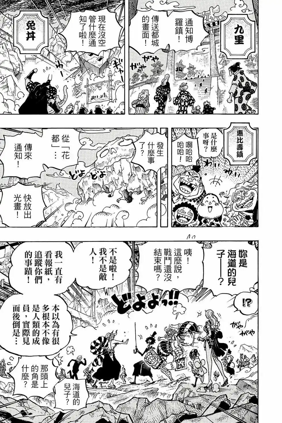 ONE PIECE航海王 单行本 第104卷 第88页