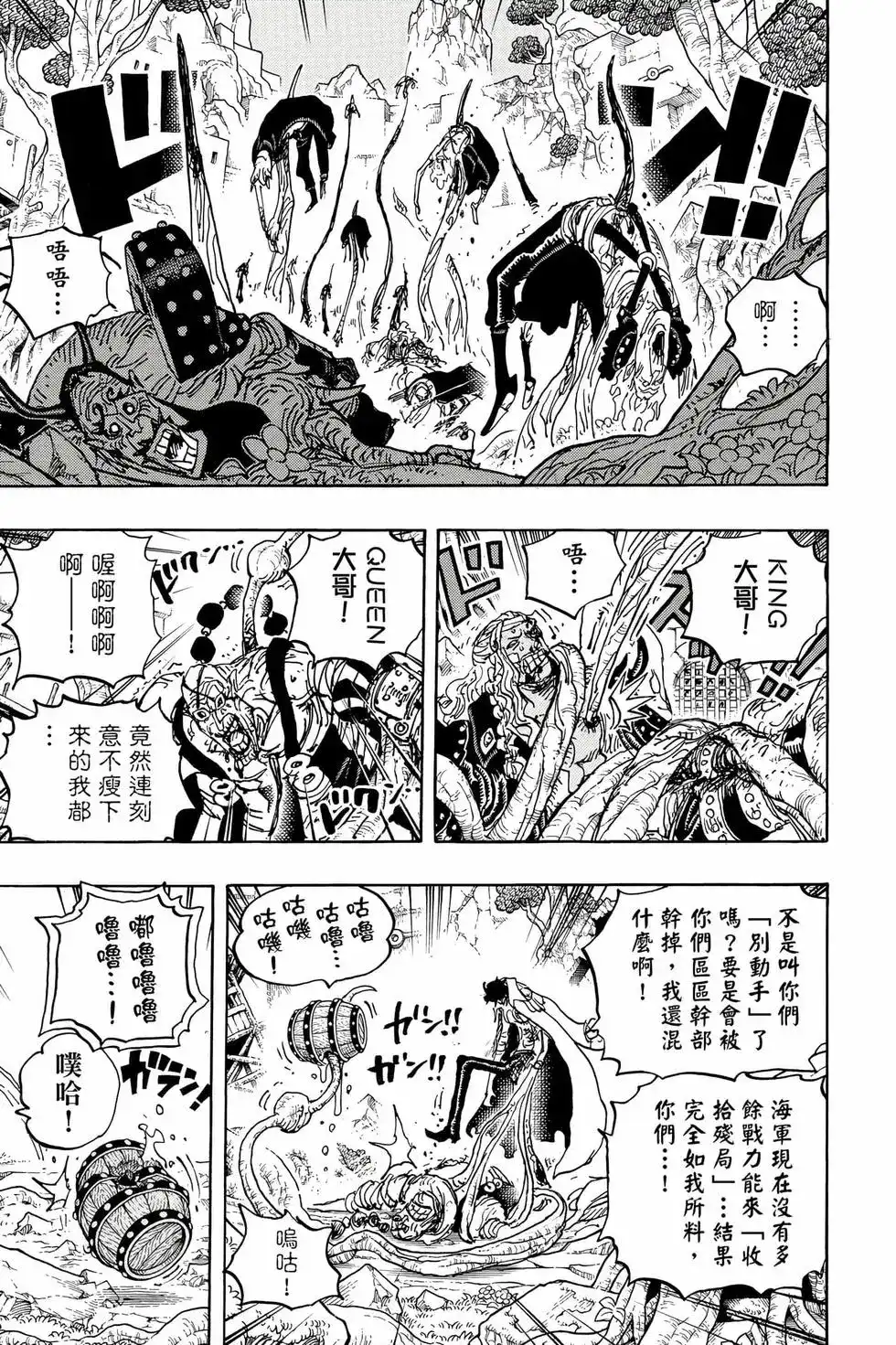 ONE PIECE航海王 单行本 第104卷 第130页