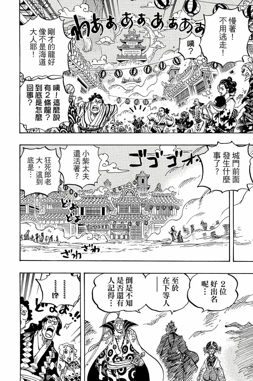 ONE PIECE航海王 单行本 第104卷 第85页