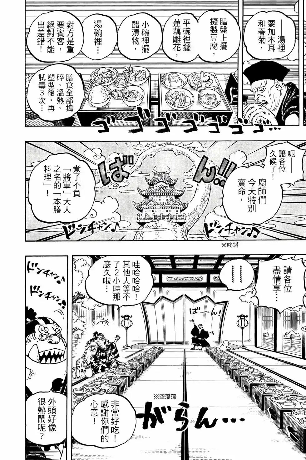 ONE PIECE航海王 单行本 第104卷 第125页