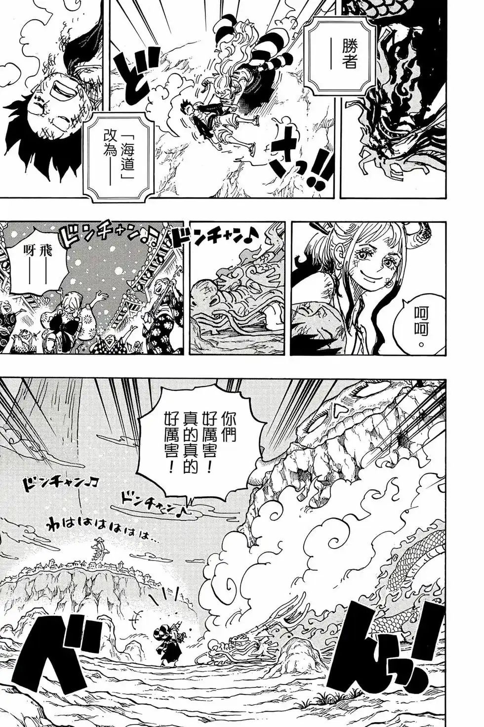 ONE PIECE航海王 单行本 第104卷 第68页