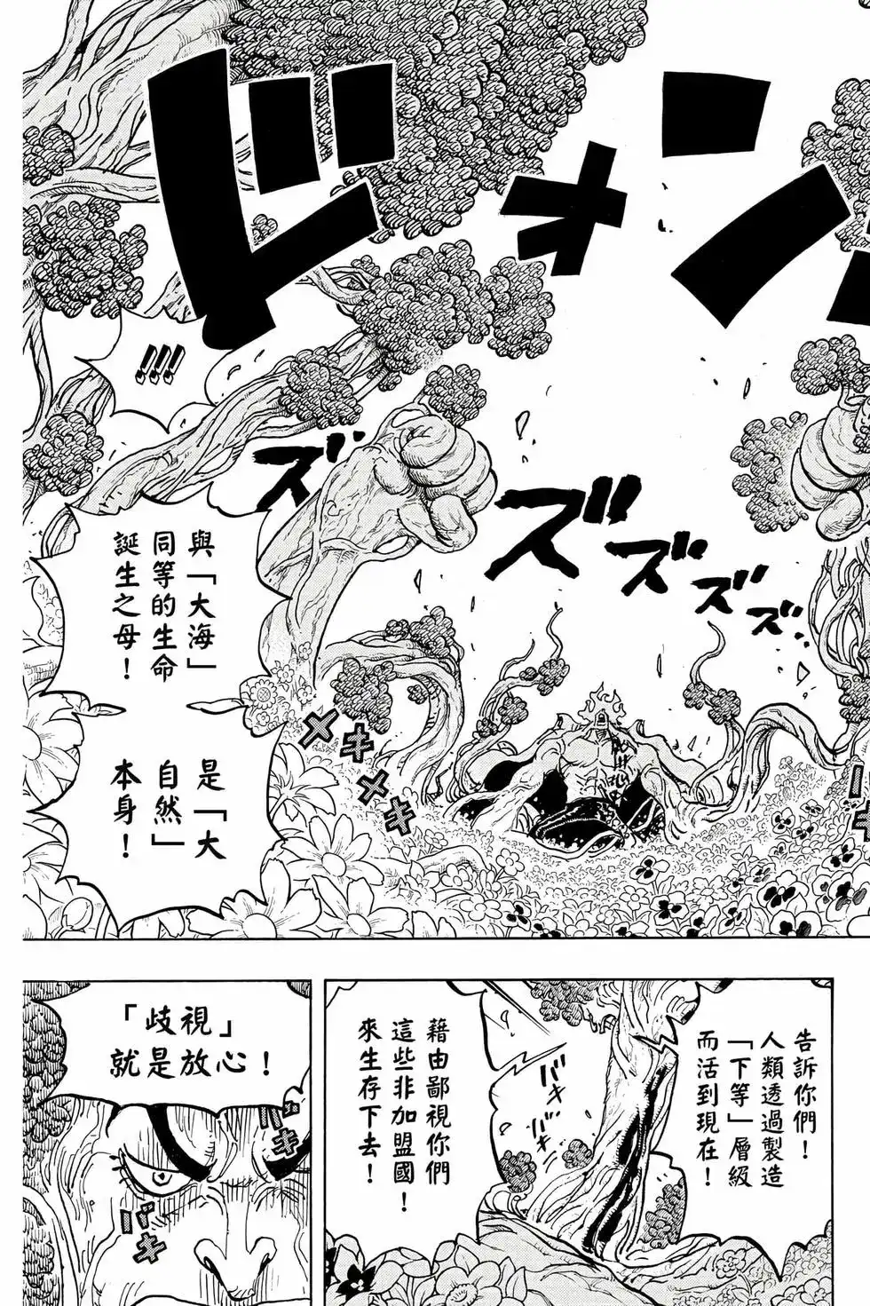 ONE PIECE航海王 单行本 第104卷 第142页