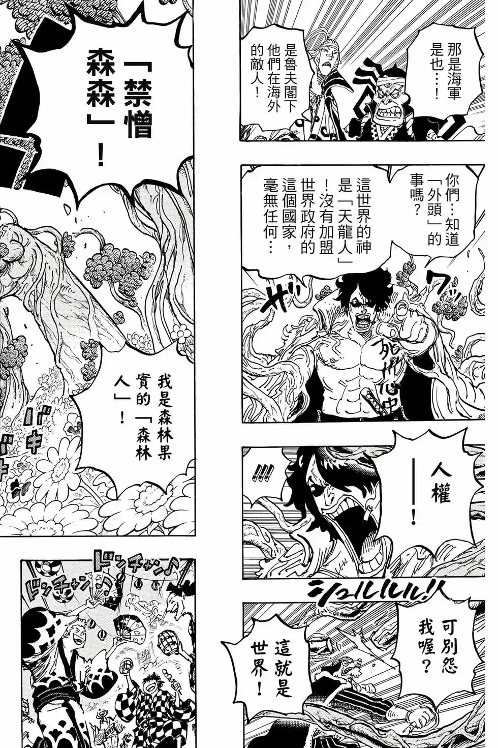 ONE PIECE航海王 单行本 第104卷 第141页