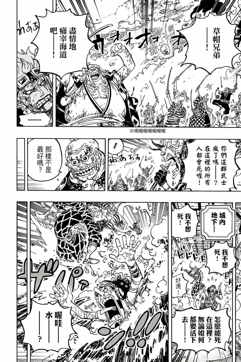 ONE PIECE航海王 单行本 第104卷 第25页