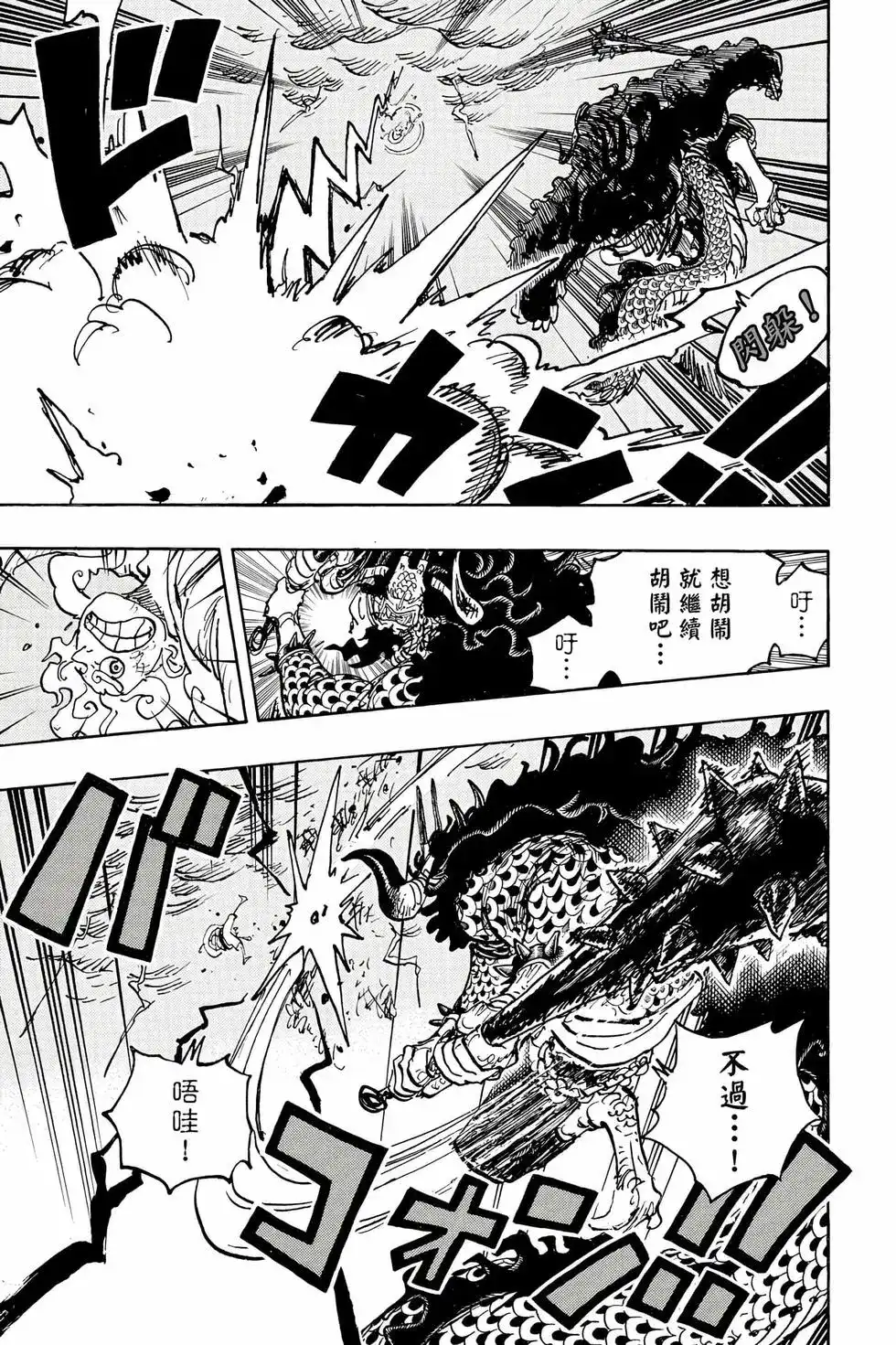 ONE PIECE航海王 单行本 第104卷 第16页