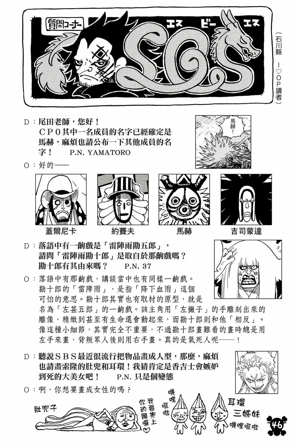 ONE PIECE航海王 单行本 第104卷 第47页