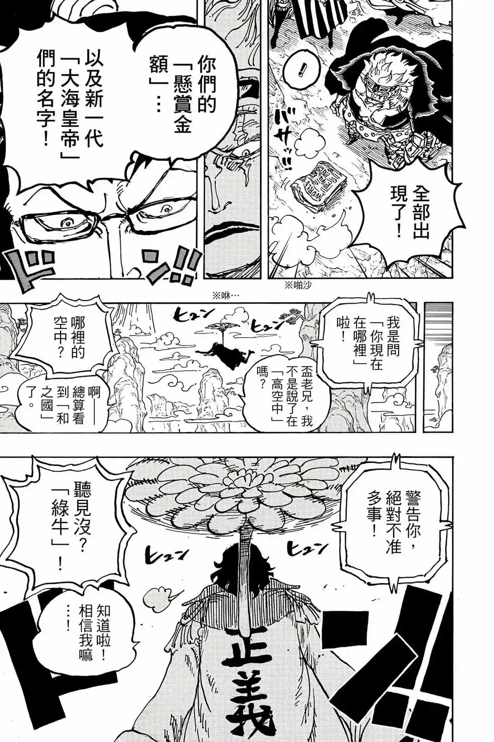 ONE PIECE航海王 单行本 第104卷 第118页