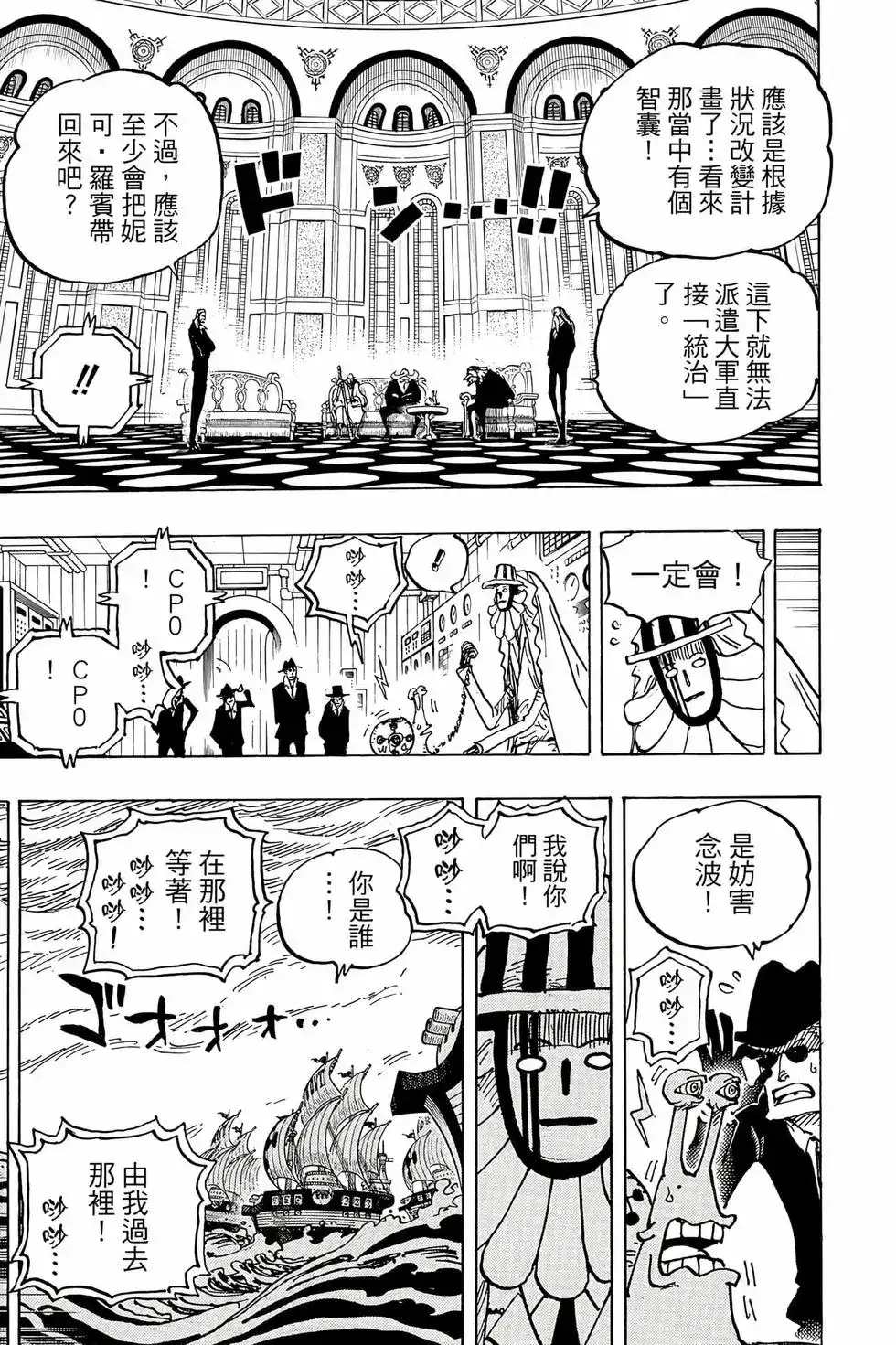 ONE PIECE航海王 单行本 第104卷 第104页