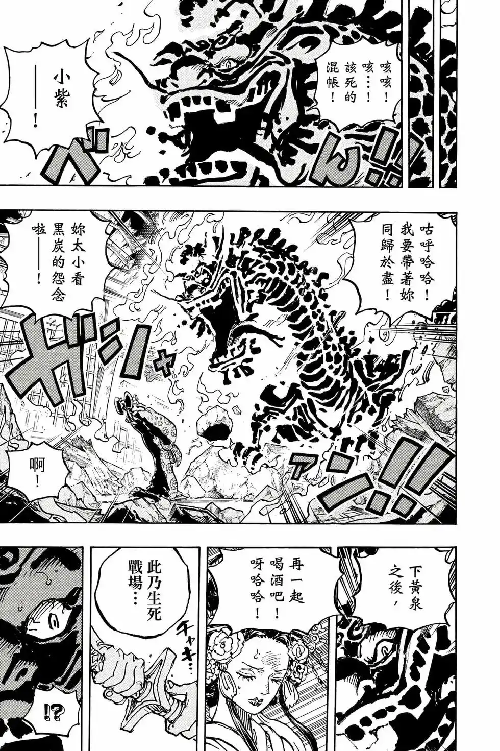 ONE PIECE航海王 单行本 第104卷 第44页