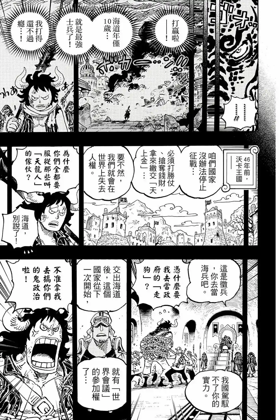 ONE PIECE航海王 单行本 第104卷 第50页