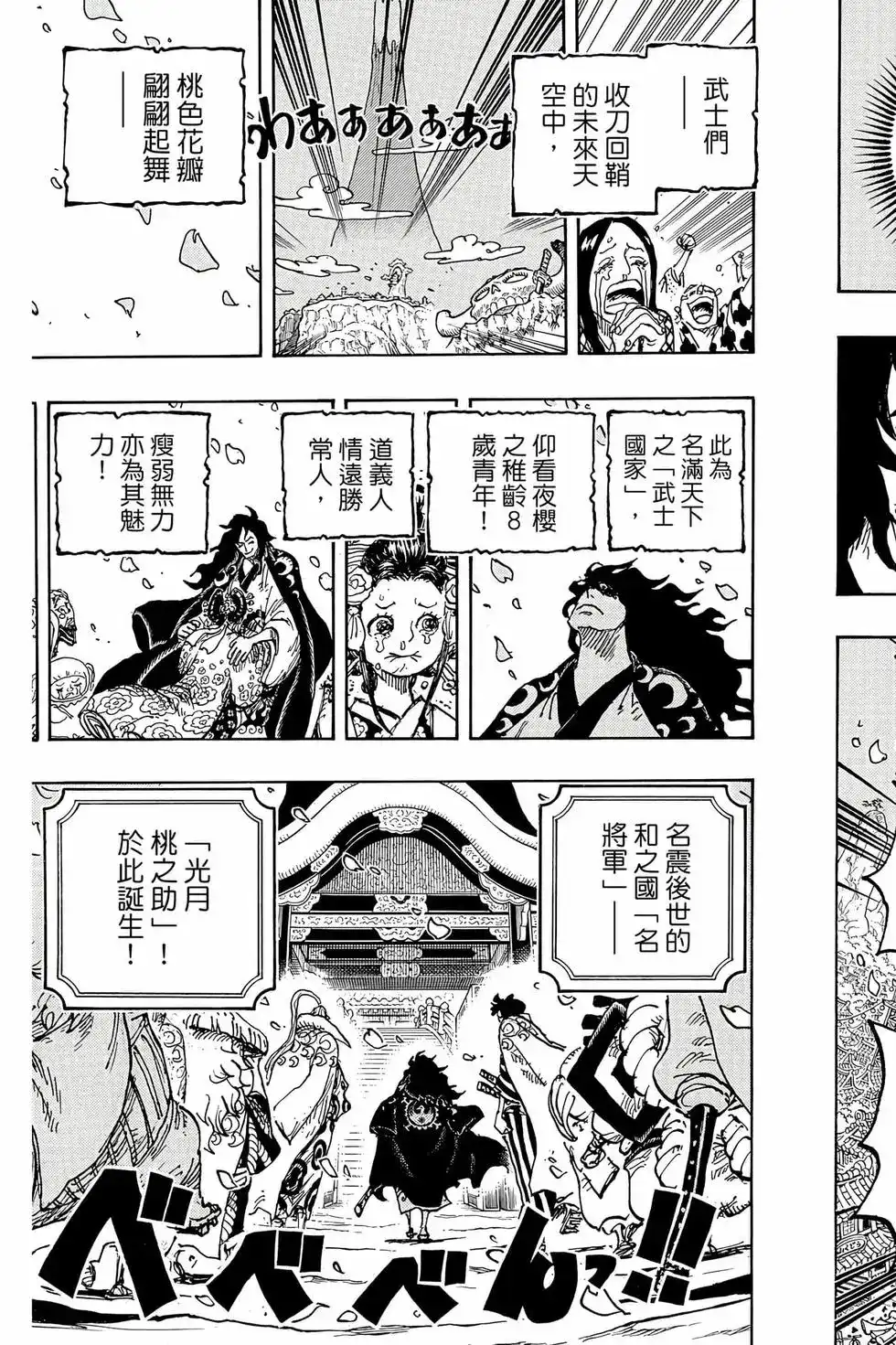 ONE PIECE航海王 单行本 第104卷 第100页