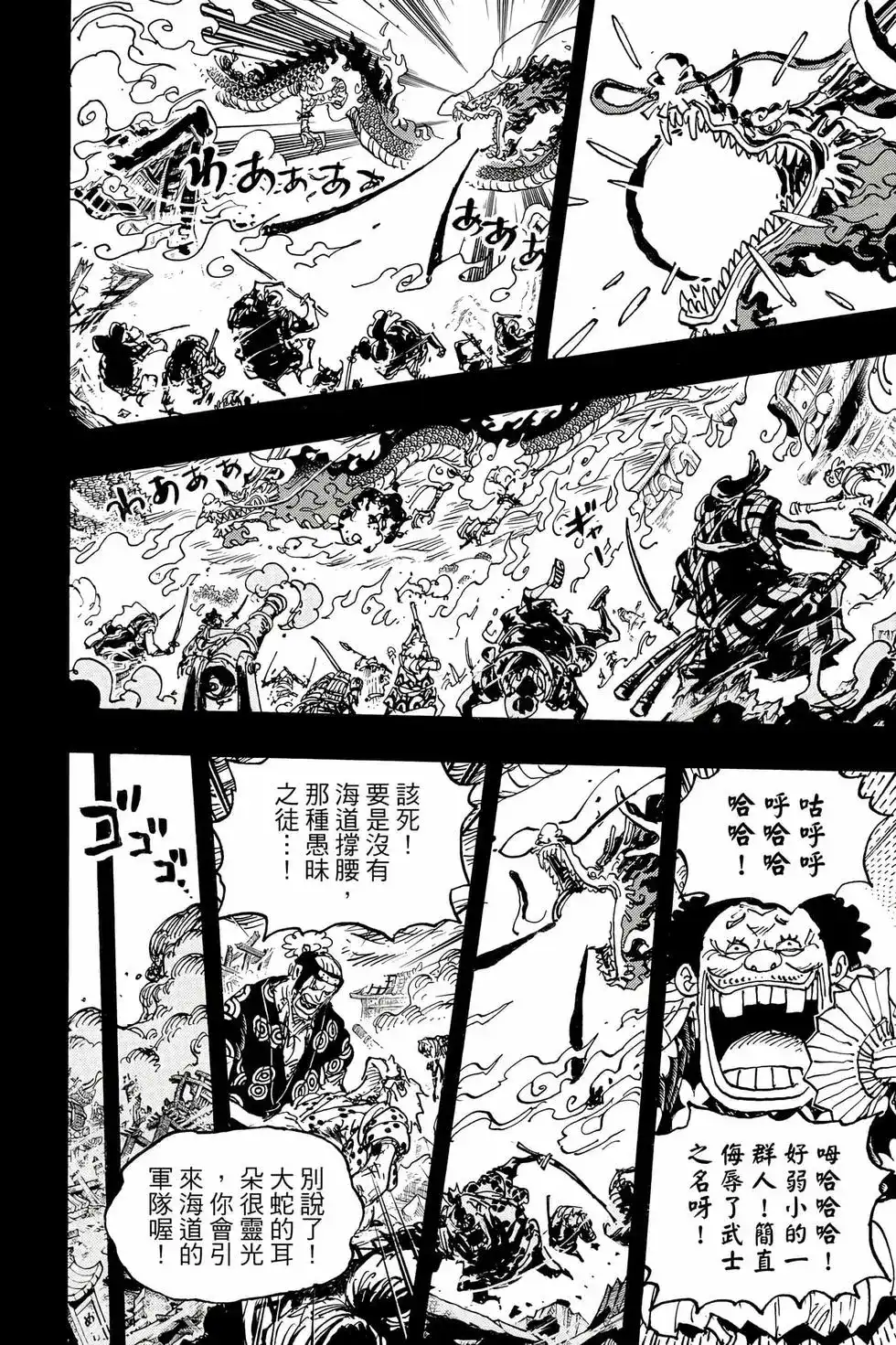 ONE PIECE航海王 单行本 第104卷 第41页