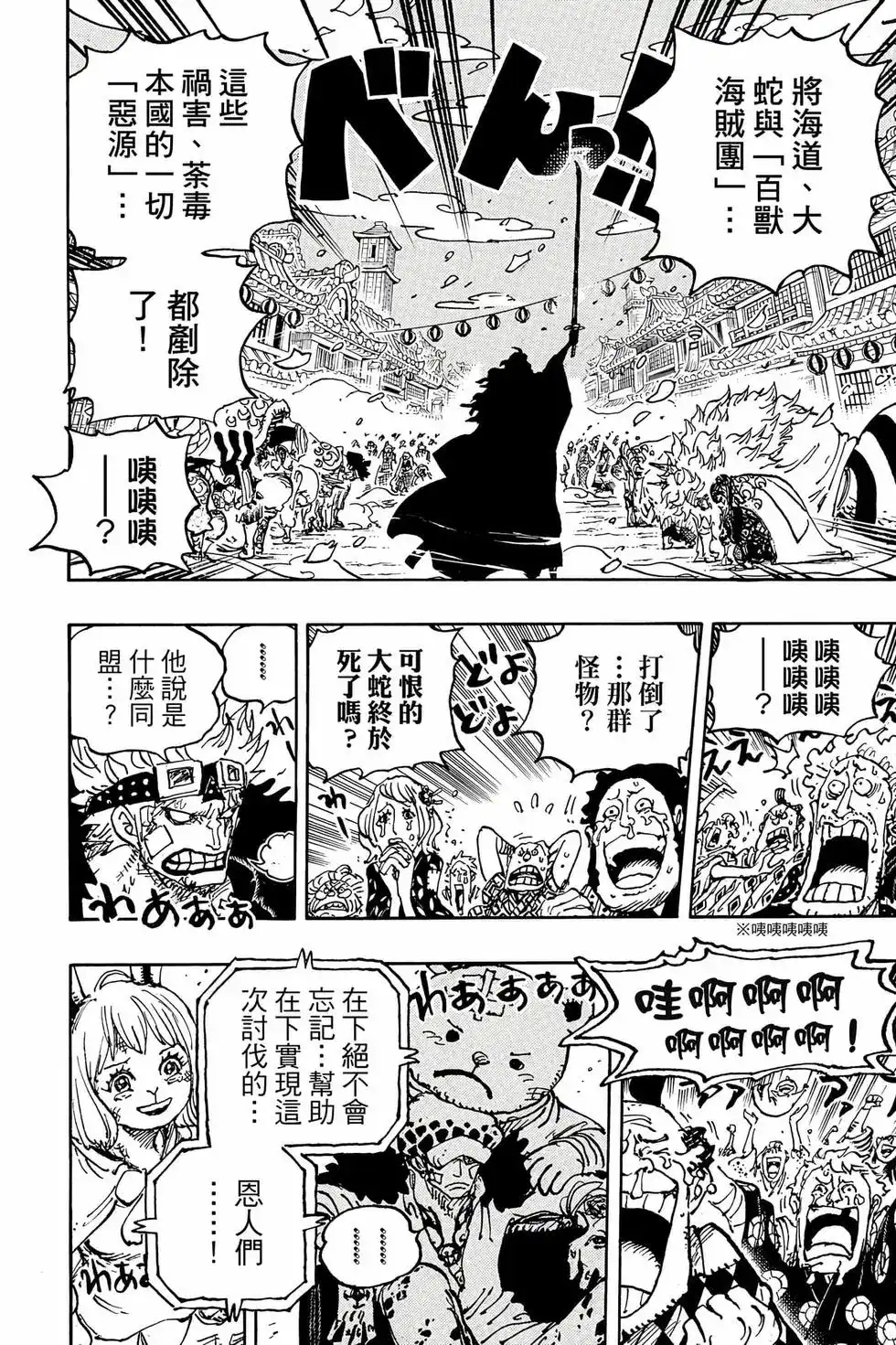 ONE PIECE航海王 单行本 第104卷 第95页