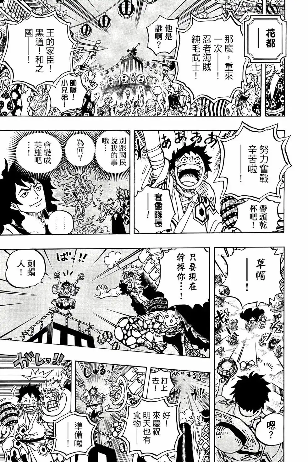 ONE PIECE航海王 单行本 第104卷 第132页