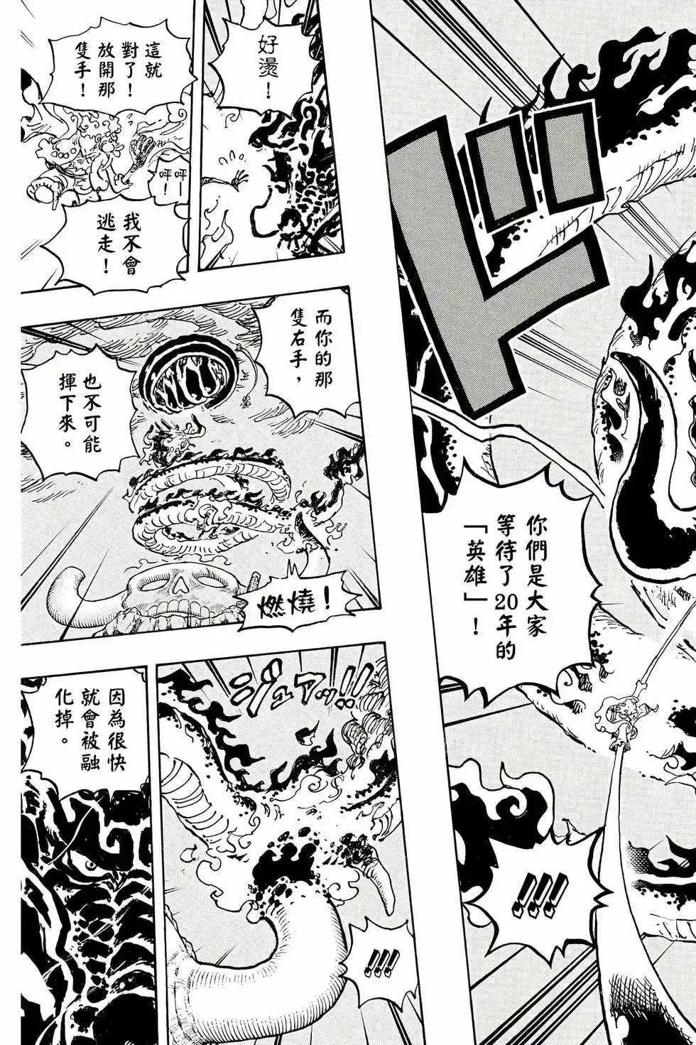 ONE PIECE航海王 单行本 第104卷 第34页