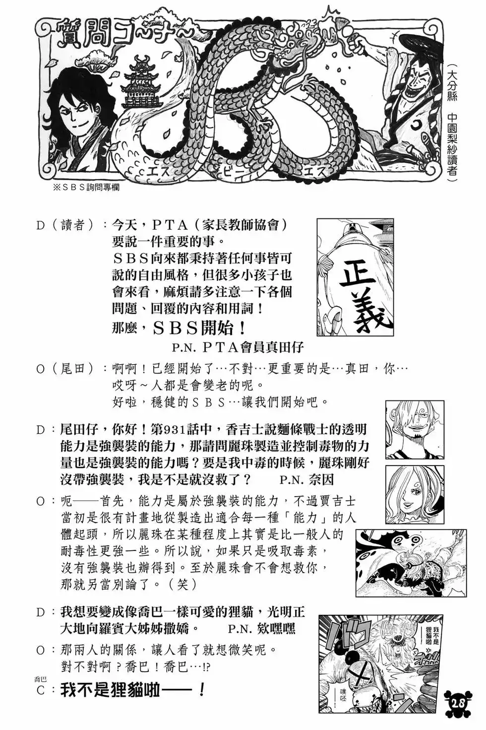 ONE PIECE航海王 单行本 第104卷 第29页