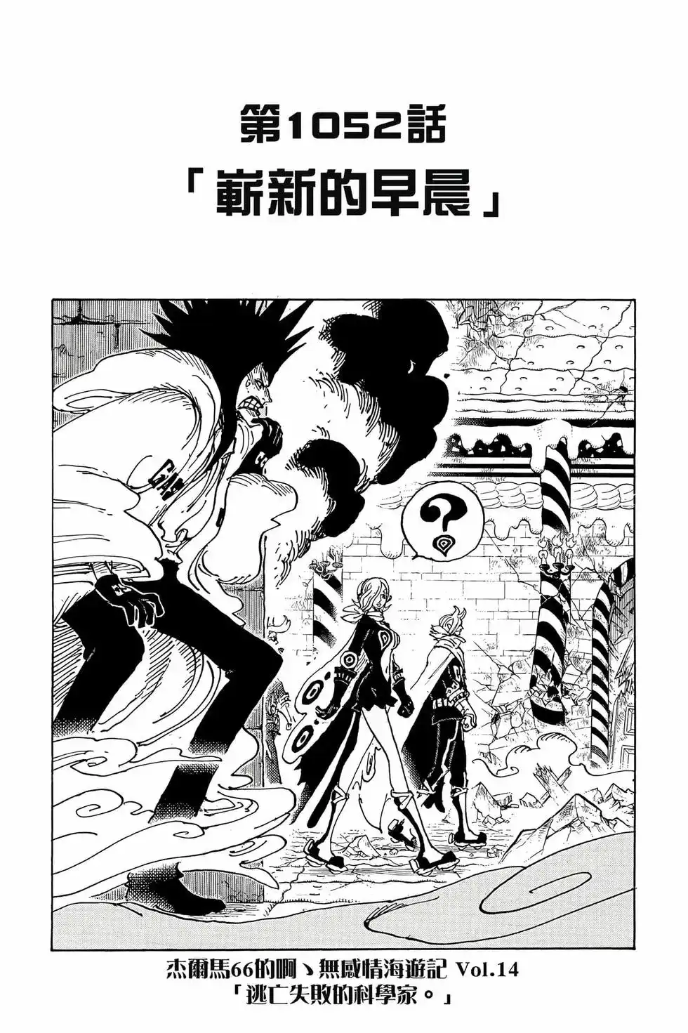 ONE PIECE航海王 单行本 第104卷 第102页