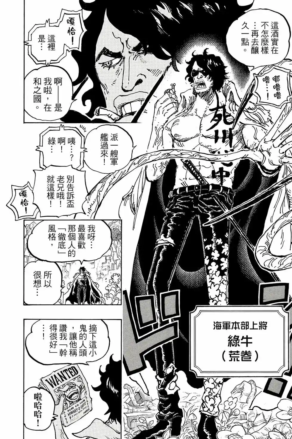 ONE PIECE航海王 单行本 第104卷 第131页